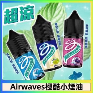 Airwaves煙油 極酷嗆涼口香糖|紫冰野莓|香甜芒果