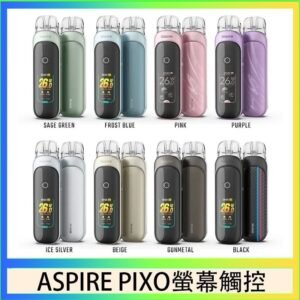 ASPIRE PIXO 霧克斯螢幕觸控電子煙主機空倉煙彈官網30W