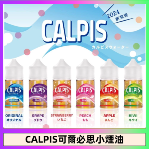 CALPIS Show可爾必思秀乳酸菌煙油