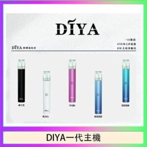 DIYA叮啞電子煙一代主機