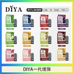 DIYA叮啞一代電子煙煙彈