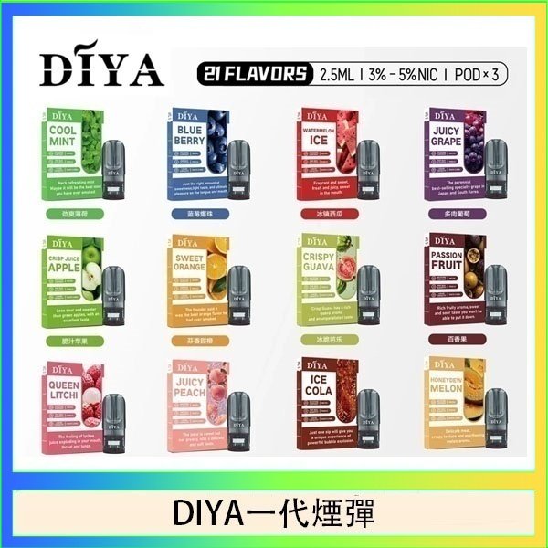 DIYA叮啞一代電子煙煙彈