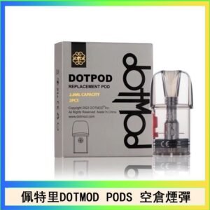 佩特里DOTMOD DOTPODS PRO電子煙空倉煙彈官網