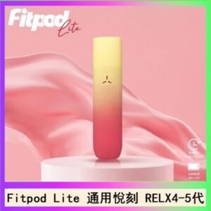 Fitpod Lite主機空倉可注油通用悅刻RELX45代彈