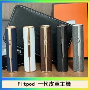 Fitpod皮革一代主機系列通用愛馬仕悅刻主機