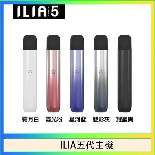 ILIA Ultra 5哩亞五代煙彈替換式霧化電子煙