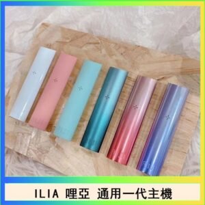 ILIA哩亞主機 ILIA電子煙主機 通配1代煙彈