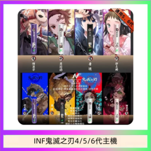 INF無限鬼滅之刃電子煙主機通用四五六代