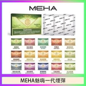 MEHA魅嗨一代通用煙彈陶瓷芯霧化技術3顆裝
