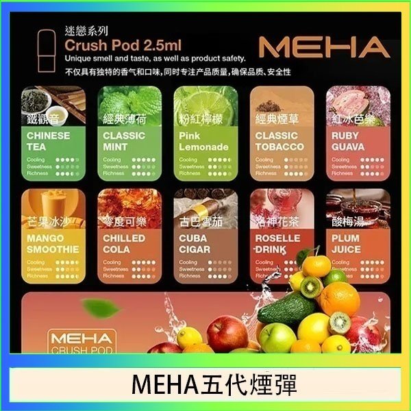 魅嗨Meha Crush系列五代煙彈