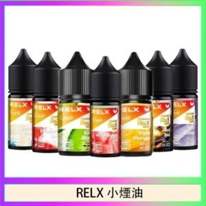 悅刻Relx小煙油3%尼古丁濃度30ml/瓶