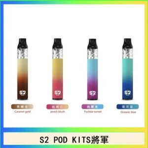 S2 POD KITS將軍換彈注油菸主機