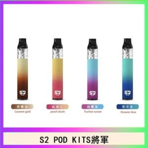 S2 POD KITS將軍換彈注油菸主機