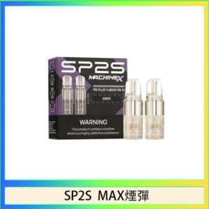 SP2S MAX 煙彈2顆裝適配SP2S MAX主機