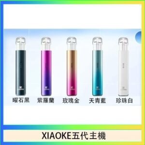 XIAOKE梟客五代電子煙智能變檔主機|5色可選|通用五代煙彈