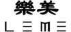 LEME樂美加熱煙電子煙台灣官網