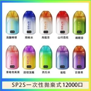 SP2S拋棄式電子煙思博瑞一次性12000口