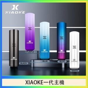 XIAOKE梟客一代電子煙智能變檔主機|5色可選|通用一代煙彈