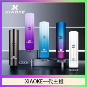 XIAOKE梟客一代電子煙智能變檔主機|5色可選|通用一代煙彈