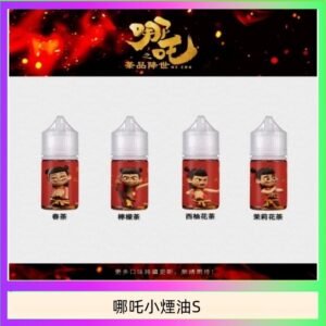 哪吒小煙油30ML（50MG）