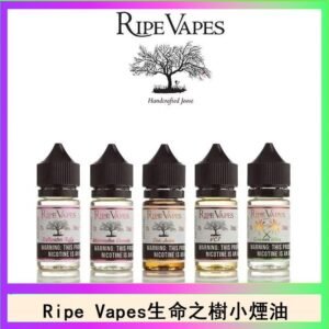 Ripe Vapes生命之樹VCT雪茄聖胡安小煙油官網