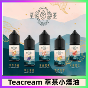 萃茶煙油 烏龍茶 鐵觀音 紅茶 茉莉綠茶不涼茶口味
